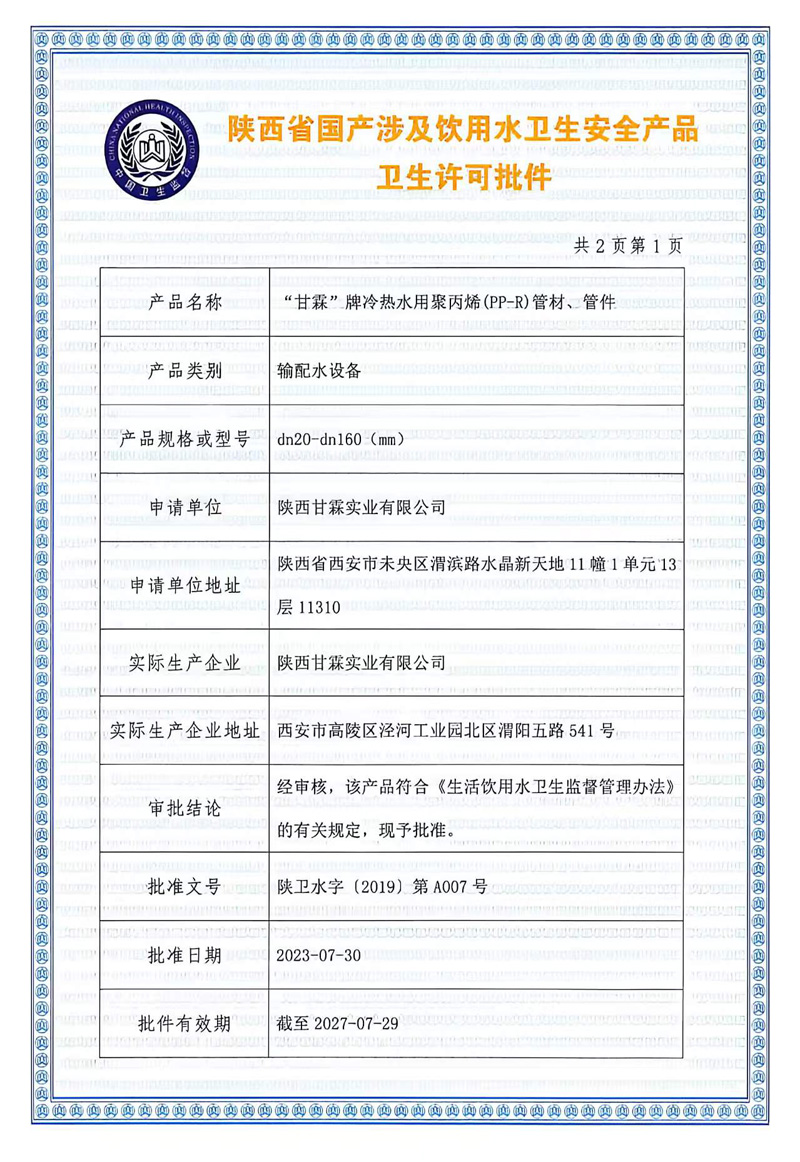 “甘霖”牌冷热水用聚丙烯（PP-R）管材、管件