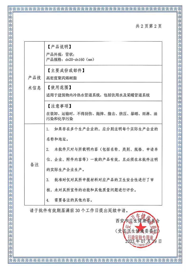 “甘霖”牌冷热水用聚丙烯（PP-R）管材、管件