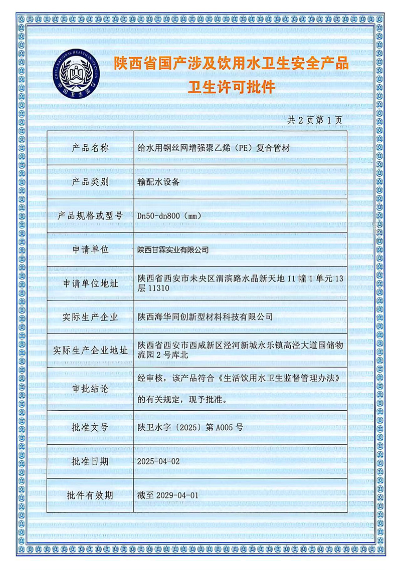 “甘霖”牌给水用钢丝网增强聚乙烯（PE）复合管